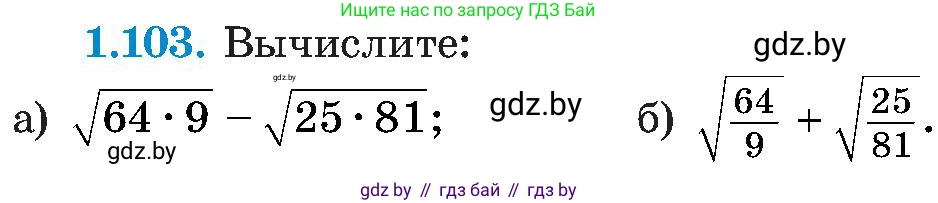 Алгебра, 8 класс Учебник, авторы: Арефьева Ирина Глебовна, Пирютко Ольга Николаевна, издательство Адукацыя i выхаванне, Минск, 2024, бирюзового цвета, страница 40, номер 1.103, Условие