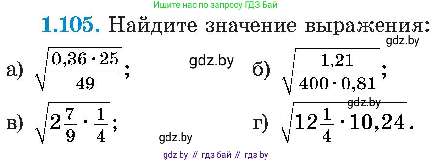 Алгебра, 8 класс Учебник, авторы: Арефьева Ирина Глебовна, Пирютко Ольга Николаевна, издательство Адукацыя i выхаванне, Минск, 2024, бирюзового цвета, страница 40, номер 1.105, Условие