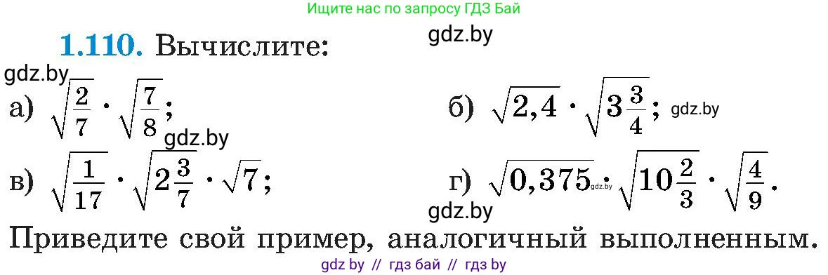 Алгебра, 8 класс Учебник, авторы: Арефьева Ирина Глебовна, Пирютко Ольга Николаевна, издательство Адукацыя i выхаванне, Минск, 2024, бирюзового цвета, страница 40, номер 1.110, Условие
