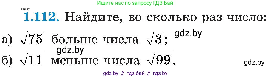 Алгебра, 8 класс Учебник, авторы: Арефьева Ирина Глебовна, Пирютко Ольга Николаевна, издательство Адукацыя i выхаванне, Минск, 2024, бирюзового цвета, страница 41, номер 1.112, Условие