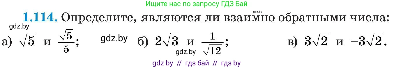 Алгебра, 8 класс Учебник, авторы: Арефьева Ирина Глебовна, Пирютко Ольга Николаевна, издательство Адукацыя i выхаванне, Минск, 2024, бирюзового цвета, страница 41, номер 1.114, Условие