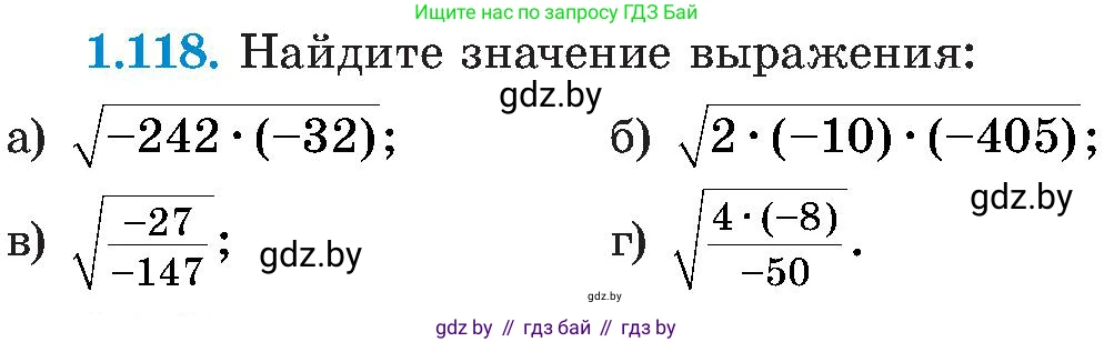 Алгебра, 8 класс Учебник, авторы: Арефьева Ирина Глебовна, Пирютко Ольга Николаевна, издательство Адукацыя i выхаванне, Минск, 2024, бирюзового цвета, страница 41, номер 1.118, Условие