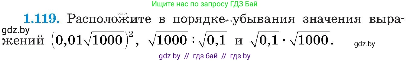 Алгебра, 8 класс Учебник, авторы: Арефьева Ирина Глебовна, Пирютко Ольга Николаевна, издательство Адукацыя i выхаванне, Минск, 2024, бирюзового цвета, страница 41, номер 1.119, Условие