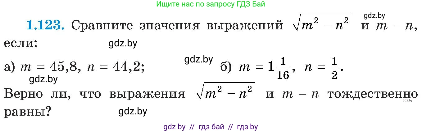 Алгебра, 8 класс Учебник, авторы: Арефьева Ирина Глебовна, Пирютко Ольга Николаевна, издательство Адукацыя i выхаванне, Минск, 2024, бирюзового цвета, страница 42, номер 1.123, Условие
