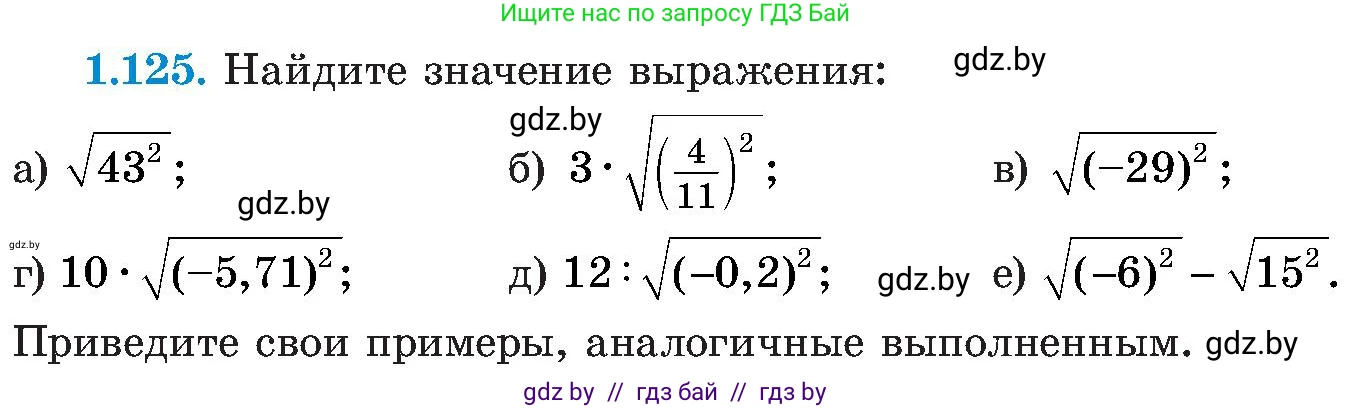 Алгебра, 8 класс Учебник, авторы: Арефьева Ирина Глебовна, Пирютко Ольга Николаевна, издательство Адукацыя i выхаванне, Минск, 2024, бирюзового цвета, страница 42, номер 1.125, Условие