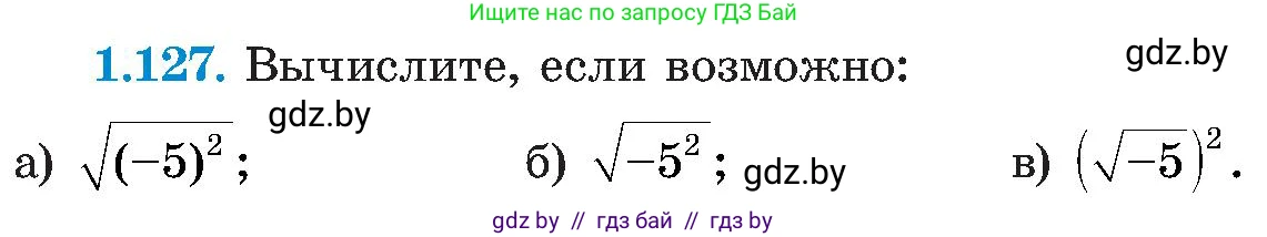 Алгебра, 8 класс Учебник, авторы: Арефьева Ирина Глебовна, Пирютко Ольга Николаевна, издательство Адукацыя i выхаванне, Минск, 2024, бирюзового цвета, страница 42, номер 1.127, Условие