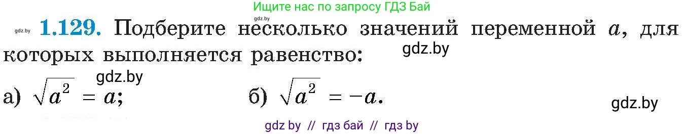 Алгебра, 8 класс Учебник, авторы: Арефьева Ирина Глебовна, Пирютко Ольга Николаевна, издательство Адукацыя i выхаванне, Минск, 2024, бирюзового цвета, страница 43, номер 1.129, Условие