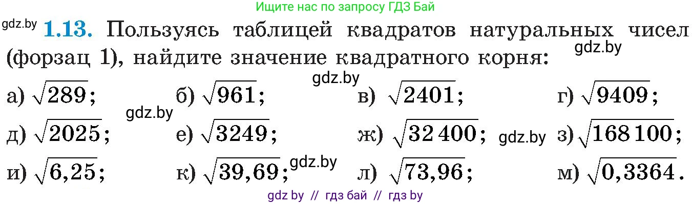 Алгебра, 8 класс Учебник, авторы: Арефьева Ирина Глебовна, Пирютко Ольга Николаевна, издательство Адукацыя i выхаванне, Минск, 2024, бирюзового цвета, страница 20, номер 1.13, Условие