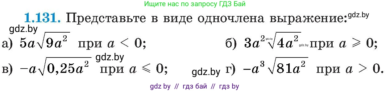 Алгебра, 8 класс Учебник, авторы: Арефьева Ирина Глебовна, Пирютко Ольга Николаевна, издательство Адукацыя i выхаванне, Минск, 2024, бирюзового цвета, страница 43, номер 1.131, Условие