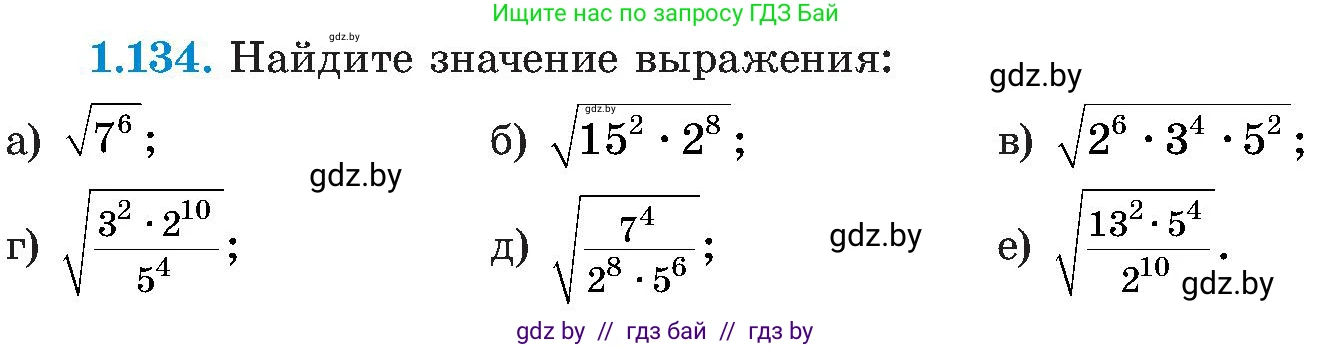 Алгебра, 8 класс Учебник, авторы: Арефьева Ирина Глебовна, Пирютко Ольга Николаевна, издательство Адукацыя i выхаванне, Минск, 2024, бирюзового цвета, страница 43, номер 1.134, Условие