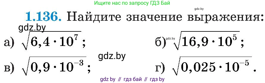 Алгебра, 8 класс Учебник, авторы: Арефьева Ирина Глебовна, Пирютко Ольга Николаевна, издательство Адукацыя i выхаванне, Минск, 2024, бирюзового цвета, страница 44, номер 1.136, Условие