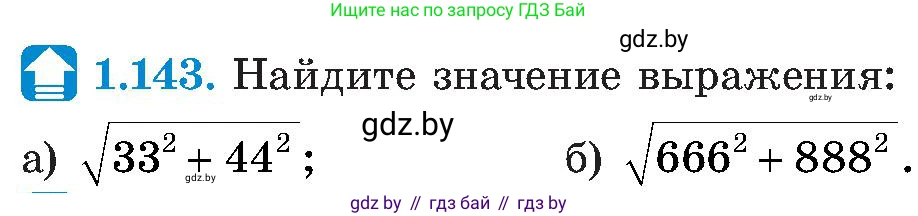 Алгебра, 8 класс Учебник, авторы: Арефьева Ирина Глебовна, Пирютко Ольга Николаевна, издательство Адукацыя i выхаванне, Минск, 2024, бирюзового цвета, страница 45, номер 1.143, Условие