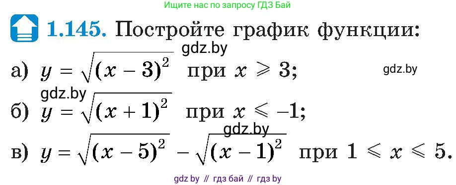 Алгебра, 8 класс Учебник, авторы: Арефьева Ирина Глебовна, Пирютко Ольга Николаевна, издательство Адукацыя i выхаванне, Минск, 2024, бирюзового цвета, страница 45, номер 1.145, Условие