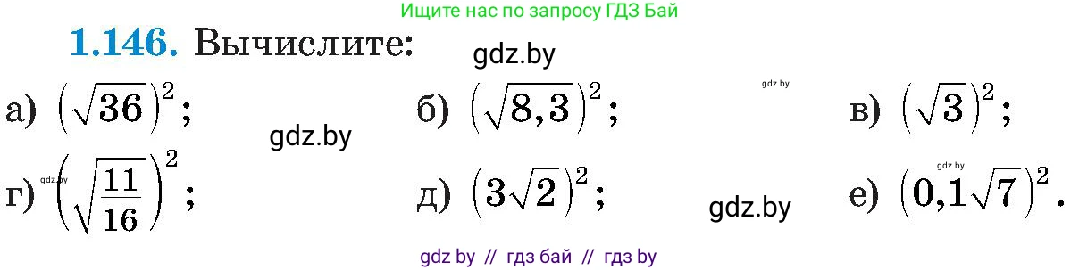 Алгебра, 8 класс Учебник, авторы: Арефьева Ирина Глебовна, Пирютко Ольга Николаевна, издательство Адукацыя i выхаванне, Минск, 2024, бирюзового цвета, страница 45, номер 1.146, Условие