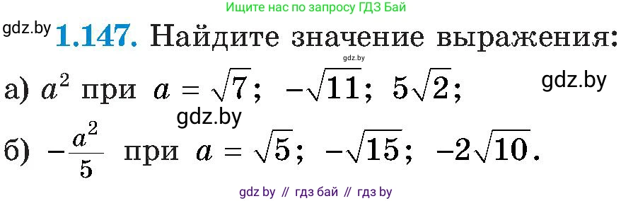 Алгебра, 8 класс Учебник, авторы: Арефьева Ирина Глебовна, Пирютко Ольга Николаевна, издательство Адукацыя i выхаванне, Минск, 2024, бирюзового цвета, страница 45, номер 1.147, Условие