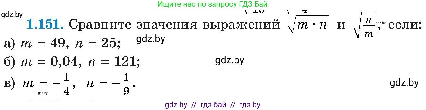 Алгебра, 8 класс Учебник, авторы: Арефьева Ирина Глебовна, Пирютко Ольга Николаевна, издательство Адукацыя i выхаванне, Минск, 2024, бирюзового цвета, страница 46, номер 1.151, Условие