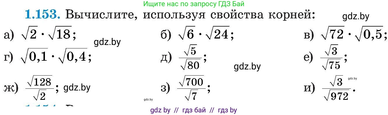 Алгебра, 8 класс Учебник, авторы: Арефьева Ирина Глебовна, Пирютко Ольга Николаевна, издательство Адукацыя i выхаванне, Минск, 2024, бирюзового цвета, страница 46, номер 1.153, Условие