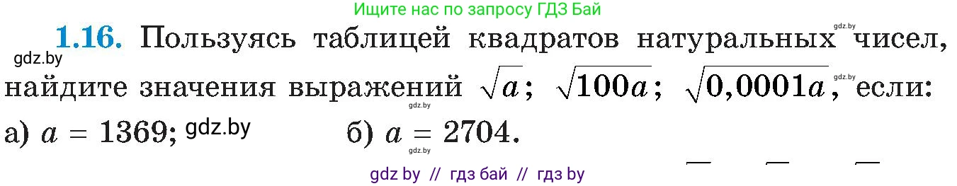 Алгебра, 8 класс Учебник, авторы: Арефьева Ирина Глебовна, Пирютко Ольга Николаевна, издательство Адукацыя i выхаванне, Минск, 2024, бирюзового цвета, страница 21, номер 1.16, Условие