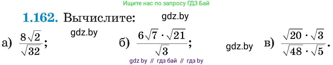 Алгебра, 8 класс Учебник, авторы: Арефьева Ирина Глебовна, Пирютко Ольга Николаевна, издательство Адукацыя i выхаванне, Минск, 2024, бирюзового цвета, страница 47, номер 1.162, Условие
