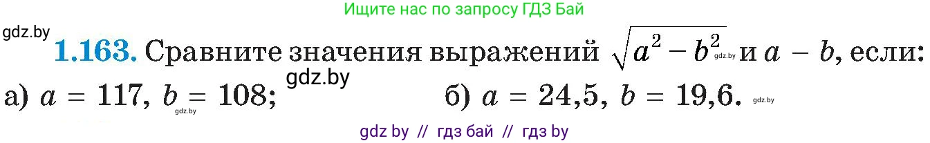Алгебра, 8 класс Учебник, авторы: Арефьева Ирина Глебовна, Пирютко Ольга Николаевна, издательство Адукацыя i выхаванне, Минск, 2024, бирюзового цвета, страница 47, номер 1.163, Условие