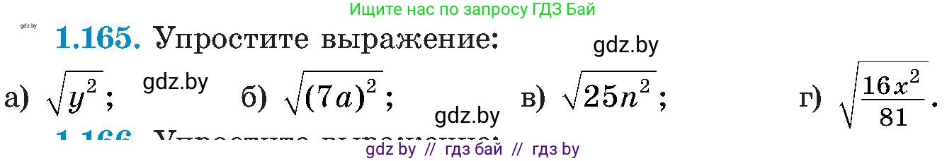 Алгебра, 8 класс Учебник, авторы: Арефьева Ирина Глебовна, Пирютко Ольга Николаевна, издательство Адукацыя i выхаванне, Минск, 2024, бирюзового цвета, страница 47, номер 1.165, Условие