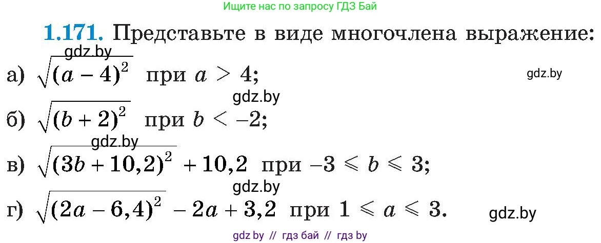 Алгебра, 8 класс Учебник, авторы: Арефьева Ирина Глебовна, Пирютко Ольга Николаевна, издательство Адукацыя i выхаванне, Минск, 2024, бирюзового цвета, страница 48, номер 1.171, Условие