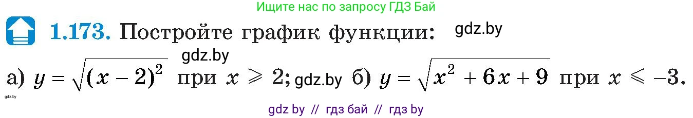 Алгебра, 8 класс Учебник, авторы: Арефьева Ирина Глебовна, Пирютко Ольга Николаевна, издательство Адукацыя i выхаванне, Минск, 2024, бирюзового цвета, страница 48, номер 1.173, Условие