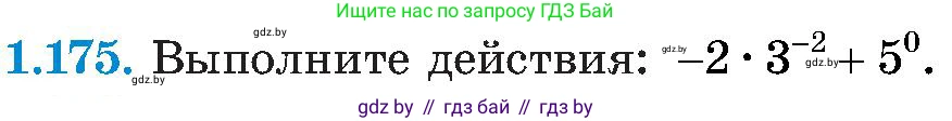 Алгебра, 8 класс Учебник, авторы: Арефьева Ирина Глебовна, Пирютко Ольга Николаевна, издательство Адукацыя i выхаванне, Минск, 2024, бирюзового цвета, страница 48, номер 1.175, Условие