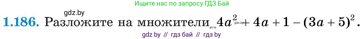 Алгебра, 8 класс Учебник, авторы: Арефьева Ирина Глебовна, Пирютко Ольга Николаевна, издательство Адукацыя i выхаванне, Минск, 2024, бирюзового цвета, страница 49, номер 1.186, Условие