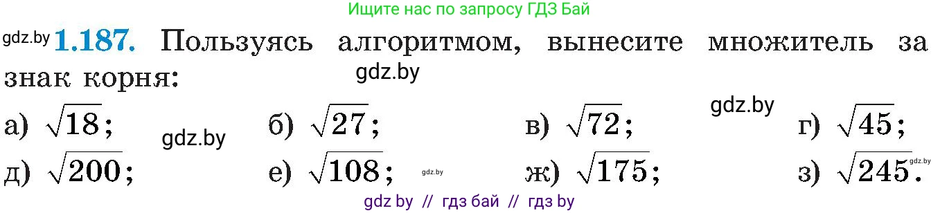 Алгебра, 8 класс Учебник, авторы: Арефьева Ирина Глебовна, Пирютко Ольга Николаевна, издательство Адукацыя i выхаванне, Минск, 2024, бирюзового цвета, страница 55, номер 1.187, Условие
