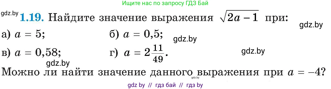 Алгебра, 8 класс Учебник, авторы: Арефьева Ирина Глебовна, Пирютко Ольга Николаевна, издательство Адукацыя i выхаванне, Минск, 2024, бирюзового цвета, страница 21, номер 1.19, Условие