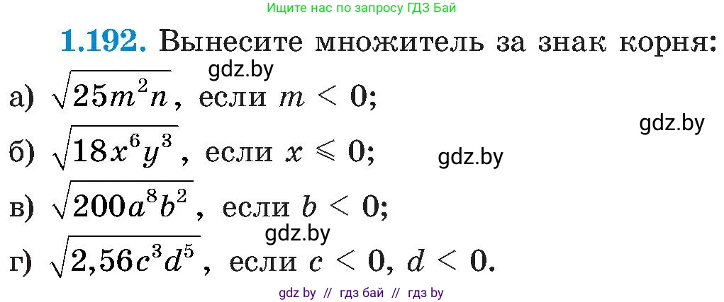 Алгебра, 8 класс Учебник, авторы: Арефьева Ирина Глебовна, Пирютко Ольга Николаевна, издательство Адукацыя i выхаванне, Минск, 2024, бирюзового цвета, страница 56, номер 1.192, Условие