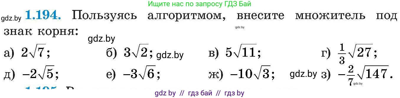 Алгебра, 8 класс Учебник, авторы: Арефьева Ирина Глебовна, Пирютко Ольга Николаевна, издательство Адукацыя i выхаванне, Минск, 2024, бирюзового цвета, страница 56, номер 1.194, Условие