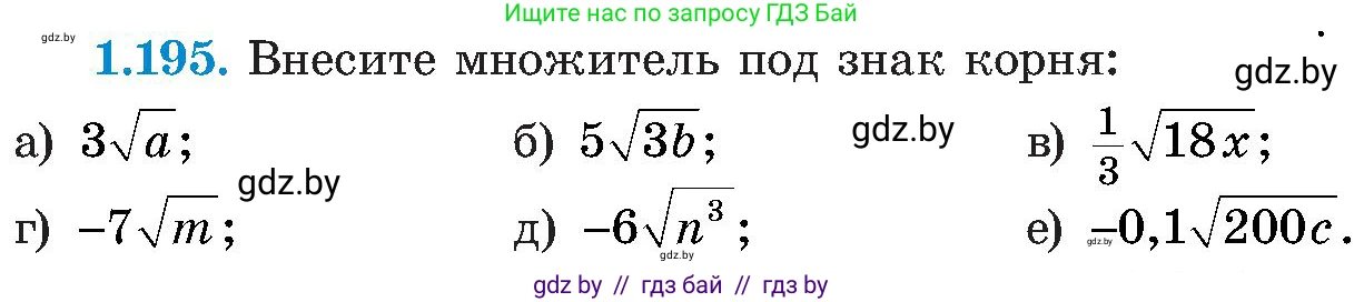 Алгебра, 8 класс Учебник, авторы: Арефьева Ирина Глебовна, Пирютко Ольга Николаевна, издательство Адукацыя i выхаванне, Минск, 2024, бирюзового цвета, страница 56, номер 1.195, Условие