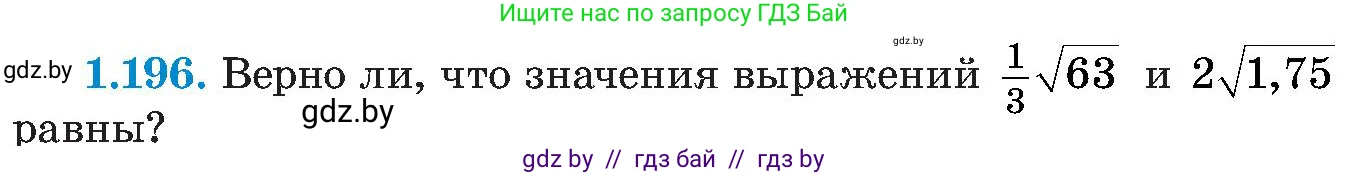 Алгебра, 8 класс Учебник, авторы: Арефьева Ирина Глебовна, Пирютко Ольга Николаевна, издательство Адукацыя i выхаванне, Минск, 2024, бирюзового цвета, страница 56, номер 1.196, Условие
