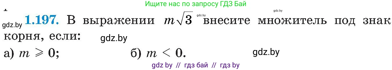 Алгебра, 8 класс Учебник, авторы: Арефьева Ирина Глебовна, Пирютко Ольга Николаевна, издательство Адукацыя i выхаванне, Минск, 2024, бирюзового цвета, страница 56, номер 1.197, Условие