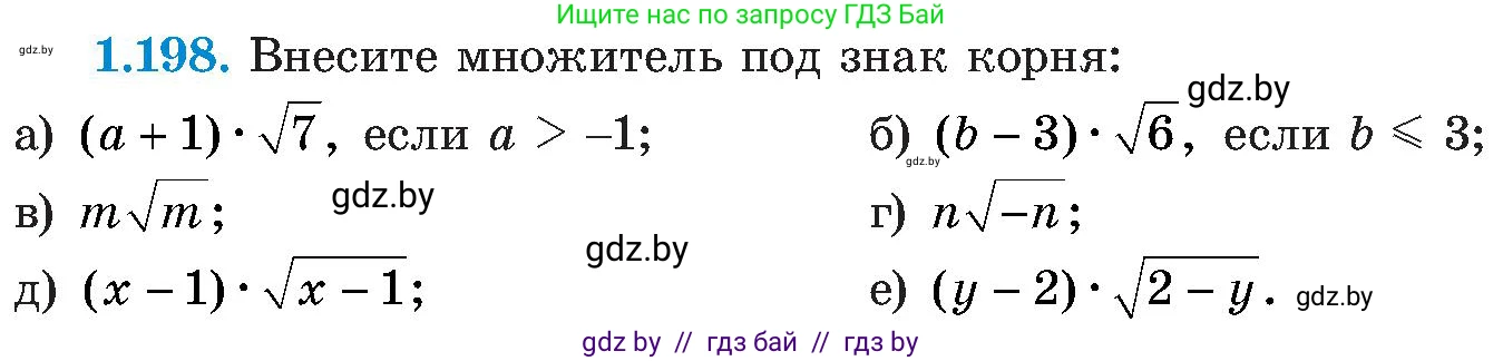 Алгебра, 8 класс Учебник, авторы: Арефьева Ирина Глебовна, Пирютко Ольга Николаевна, издательство Адукацыя i выхаванне, Минск, 2024, бирюзового цвета, страница 56, номер 1.198, Условие