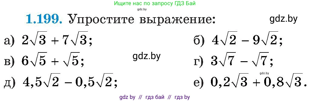 Алгебра, 8 класс Учебник, авторы: Арефьева Ирина Глебовна, Пирютко Ольга Николаевна, издательство Адукацыя i выхаванне, Минск, 2024, бирюзового цвета, страница 56, номер 1.199, Условие