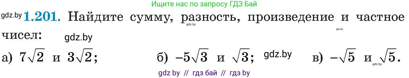 Алгебра, 8 класс Учебник, авторы: Арефьева Ирина Глебовна, Пирютко Ольга Николаевна, издательство Адукацыя i выхаванне, Минск, 2024, бирюзового цвета, страница 57, номер 1.201, Условие