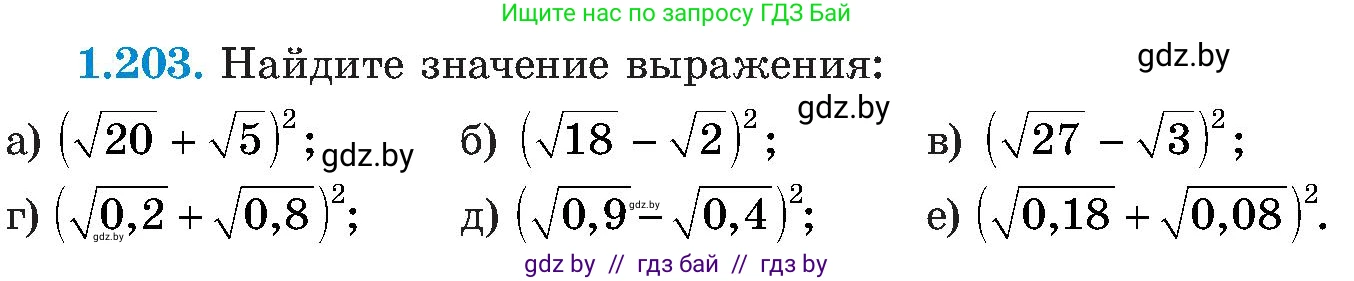 Алгебра, 8 класс Учебник, авторы: Арефьева Ирина Глебовна, Пирютко Ольга Николаевна, издательство Адукацыя i выхаванне, Минск, 2024, бирюзового цвета, страница 57, номер 1.203, Условие
