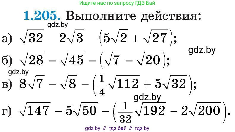 Алгебра, 8 класс Учебник, авторы: Арефьева Ирина Глебовна, Пирютко Ольга Николаевна, издательство Адукацыя i выхаванне, Минск, 2024, бирюзового цвета, страница 57, номер 1.205, Условие