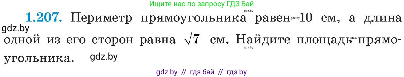 Алгебра, 8 класс Учебник, авторы: Арефьева Ирина Глебовна, Пирютко Ольга Николаевна, издательство Адукацыя i выхаванне, Минск, 2024, бирюзового цвета, страница 58, номер 1.207, Условие