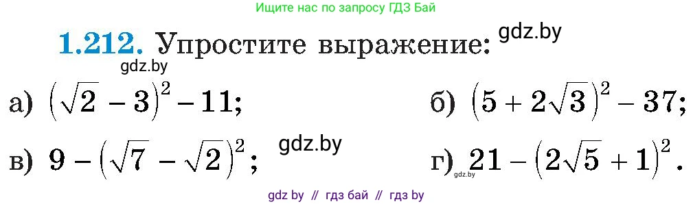 Алгебра, 8 класс Учебник, авторы: Арефьева Ирина Глебовна, Пирютко Ольга Николаевна, издательство Адукацыя i выхаванне, Минск, 2024, бирюзового цвета, страница 58, номер 1.212, Условие