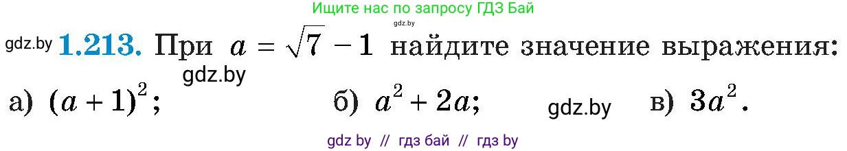 Алгебра, 8 класс Учебник, авторы: Арефьева Ирина Глебовна, Пирютко Ольга Николаевна, издательство Адукацыя i выхаванне, Минск, 2024, бирюзового цвета, страница 58, номер 1.213, Условие