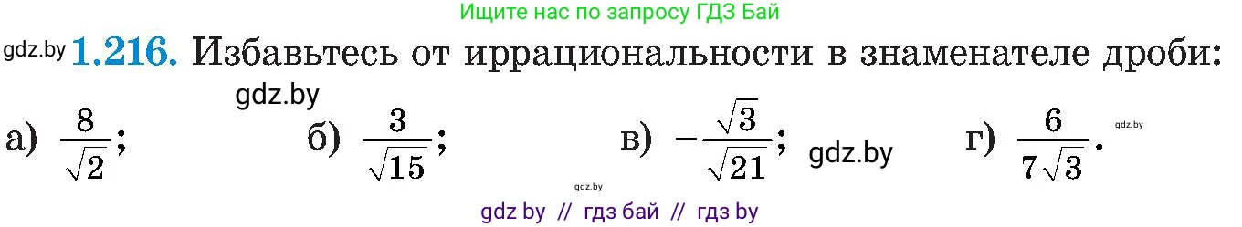 Алгебра, 8 класс Учебник, авторы: Арефьева Ирина Глебовна, Пирютко Ольга Николаевна, издательство Адукацыя i выхаванне, Минск, 2024, бирюзового цвета, страница 59, номер 1.216, Условие