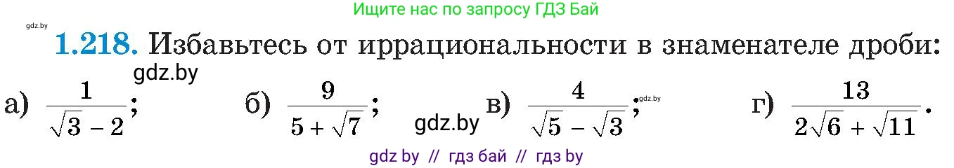 Алгебра, 8 класс Учебник, авторы: Арефьева Ирина Глебовна, Пирютко Ольга Николаевна, издательство Адукацыя i выхаванне, Минск, 2024, бирюзового цвета, страница 59, номер 1.218, Условие