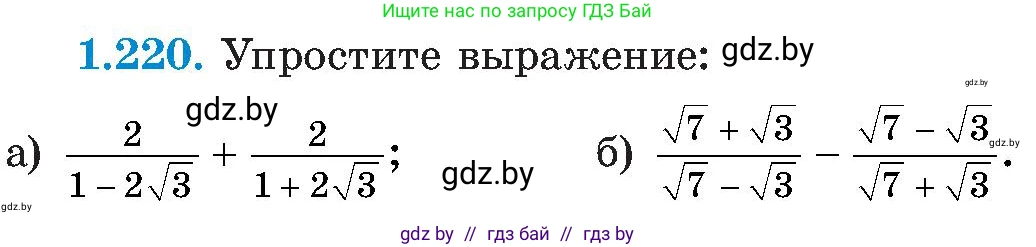 Алгебра, 8 класс Учебник, авторы: Арефьева Ирина Глебовна, Пирютко Ольга Николаевна, издательство Адукацыя i выхаванне, Минск, 2024, бирюзового цвета, страница 59, номер 1.220, Условие