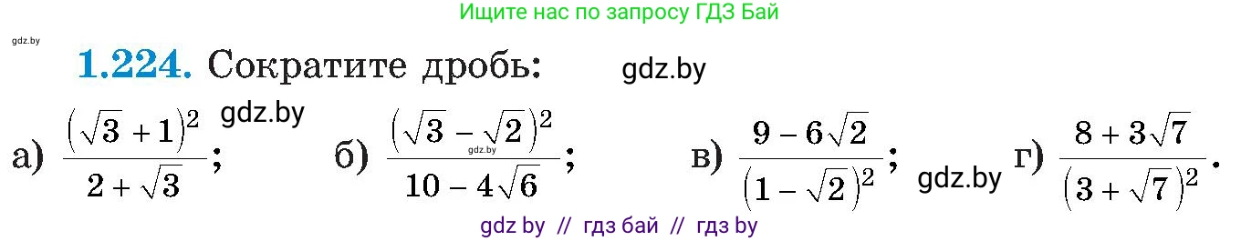 Алгебра, 8 класс Учебник, авторы: Арефьева Ирина Глебовна, Пирютко Ольга Николаевна, издательство Адукацыя i выхаванне, Минск, 2024, бирюзового цвета, страница 60, номер 1.224, Условие