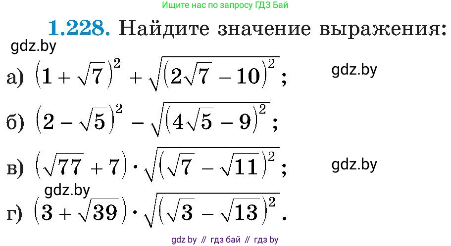 Алгебра, 8 класс Учебник, авторы: Арефьева Ирина Глебовна, Пирютко Ольга Николаевна, издательство Адукацыя i выхаванне, Минск, 2024, бирюзового цвета, страница 60, номер 1.228, Условие