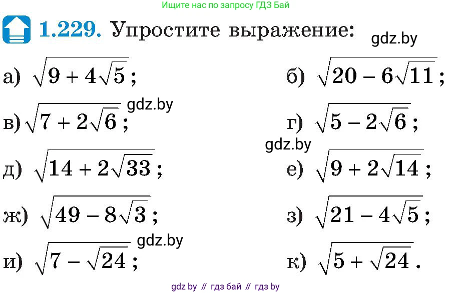 Алгебра, 8 класс Учебник, авторы: Арефьева Ирина Глебовна, Пирютко Ольга Николаевна, издательство Адукацыя i выхаванне, Минск, 2024, бирюзового цвета, страница 61, номер 1.229, Условие